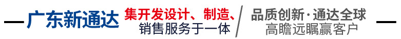 廣東新通達鋼管廠(chǎng)有限公司